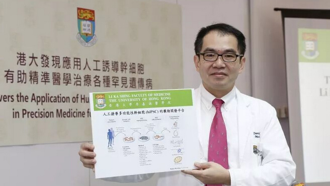 香港大学研究人员制造出人工诱导多功能性干细胞 