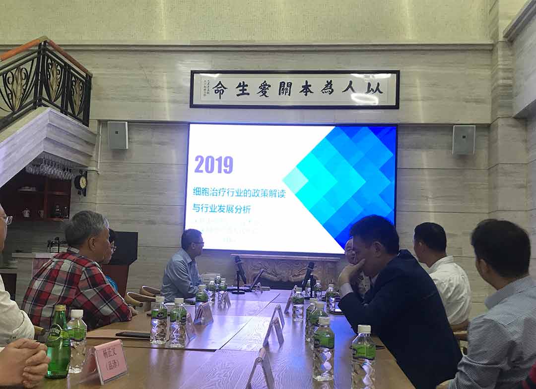 一五零受邀参加细胞协会干细胞政策解读会，共谋细胞发展大计！ 