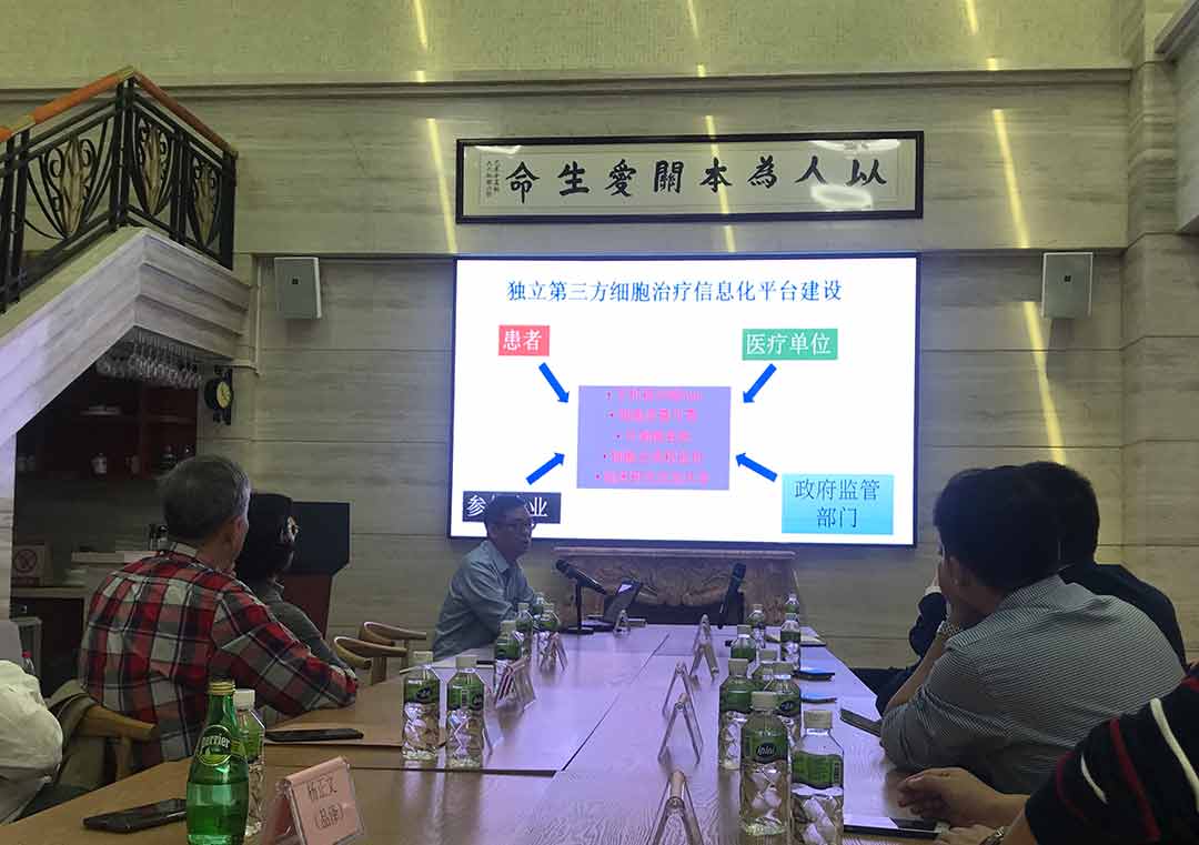 干细胞政策解读会，分享信息化平台建议方向
