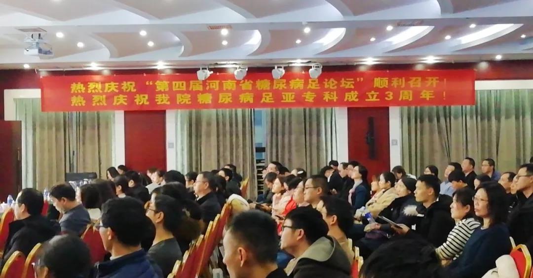 糖尿病足论坛