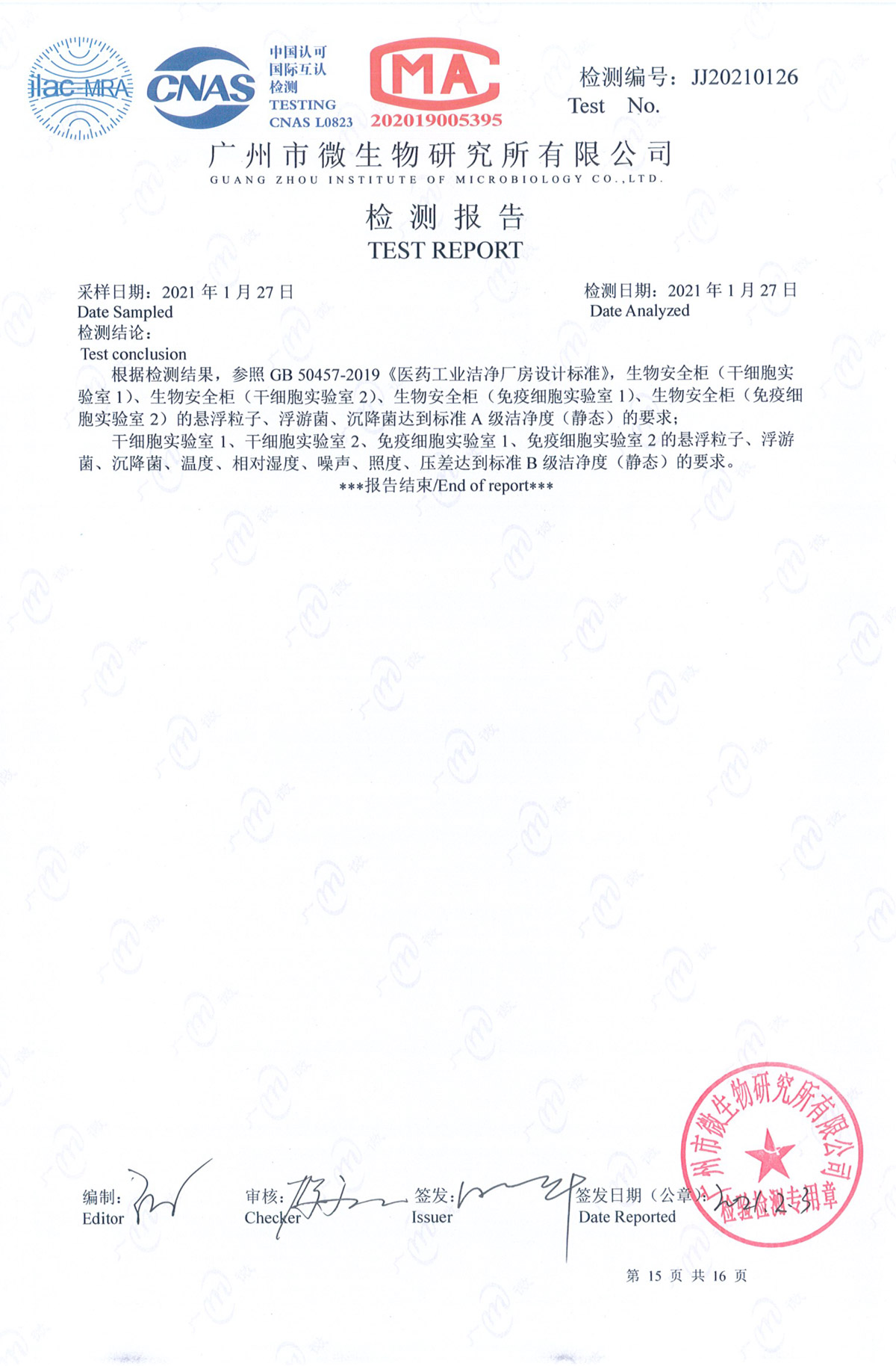 喜报：一五零生命实验室通过GMP洁净厂房B+A级评审
