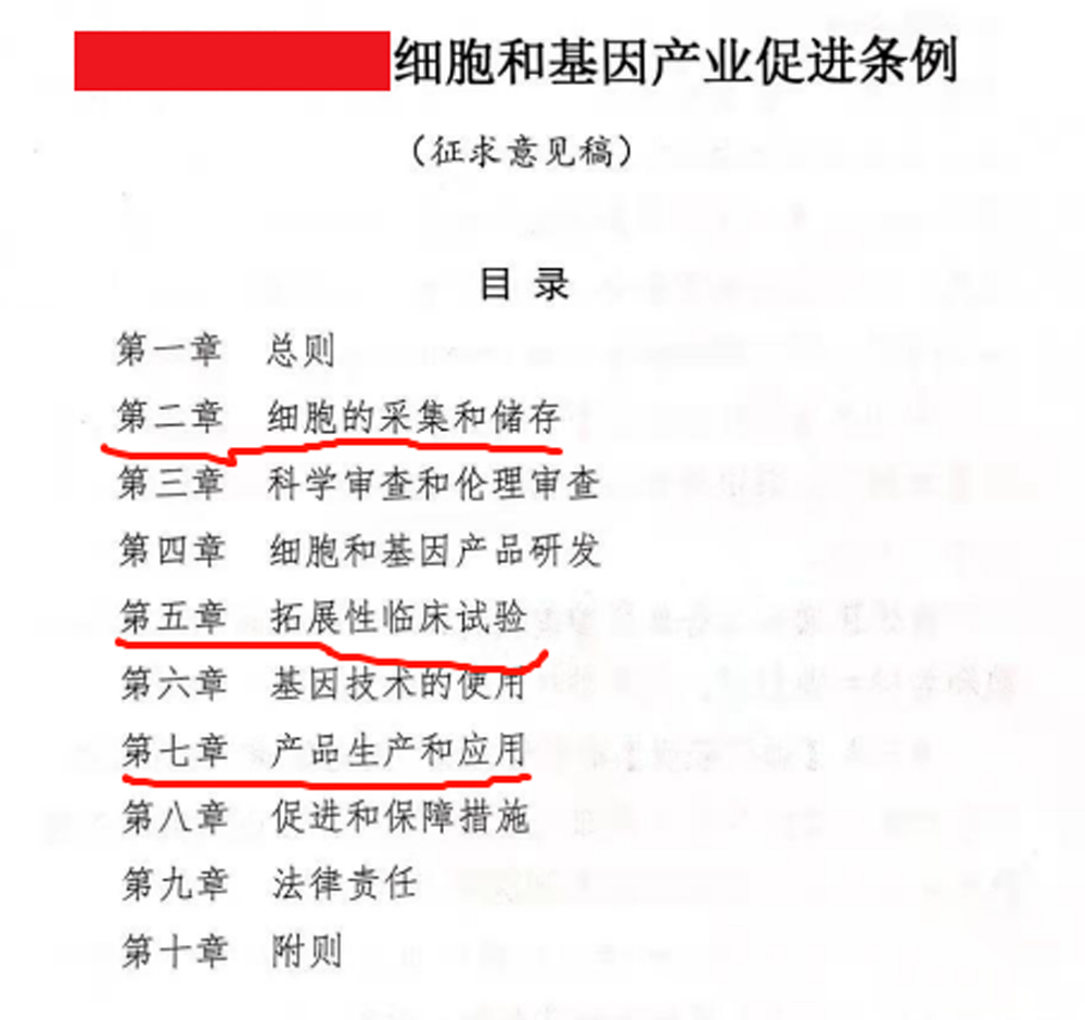 干细胞政策