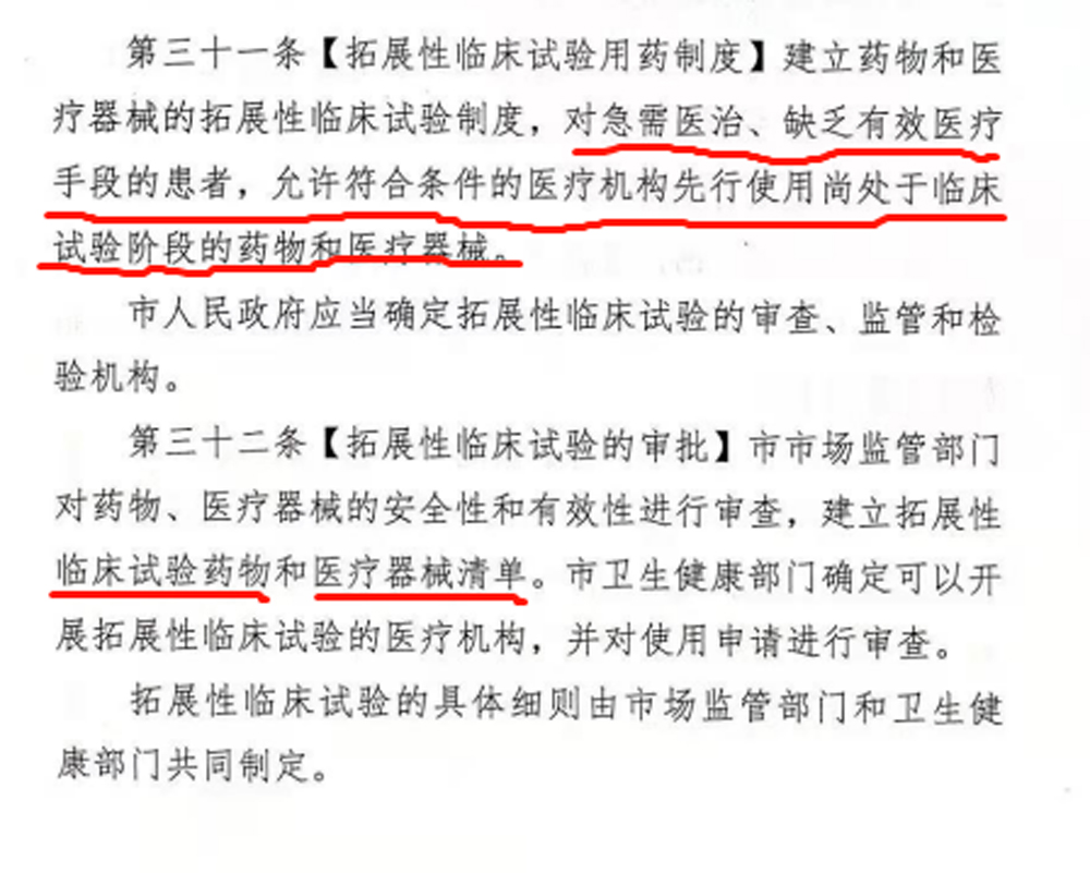 干细胞政策