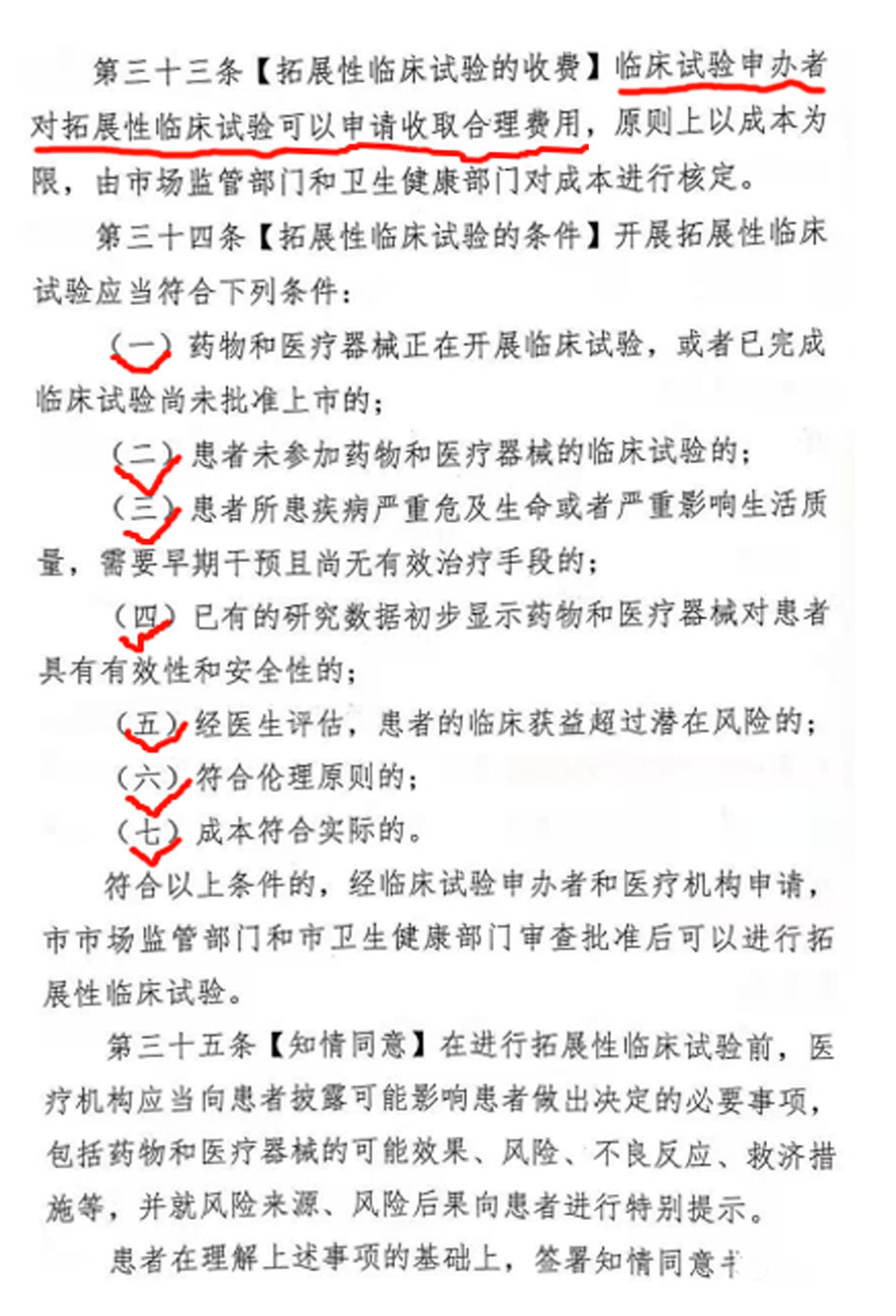 干细胞政策