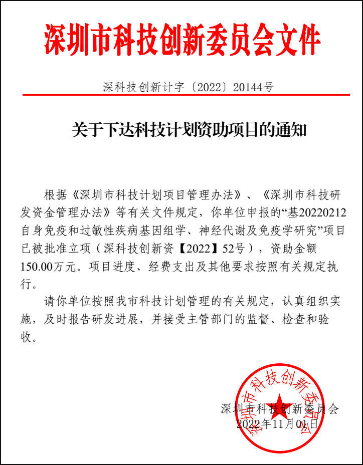 干细胞项目