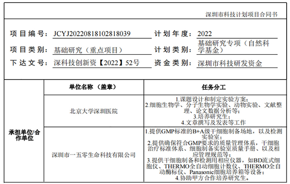 干细胞新闻