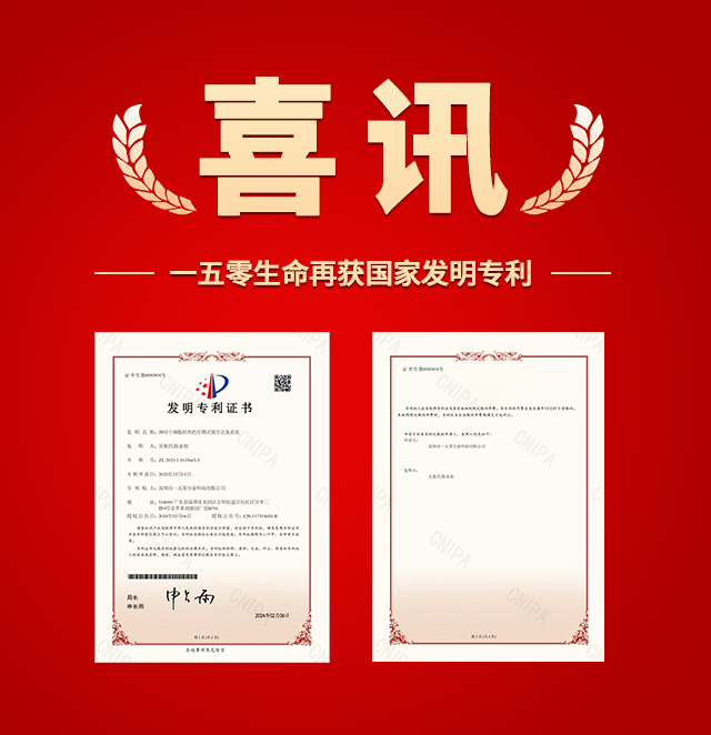 喜讯！一五零生命再获一项干细胞发明专利！