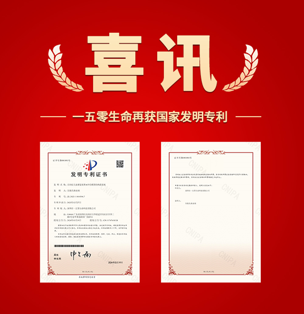 喜讯！一五零生命再获一项自闭症相关发明专利！
