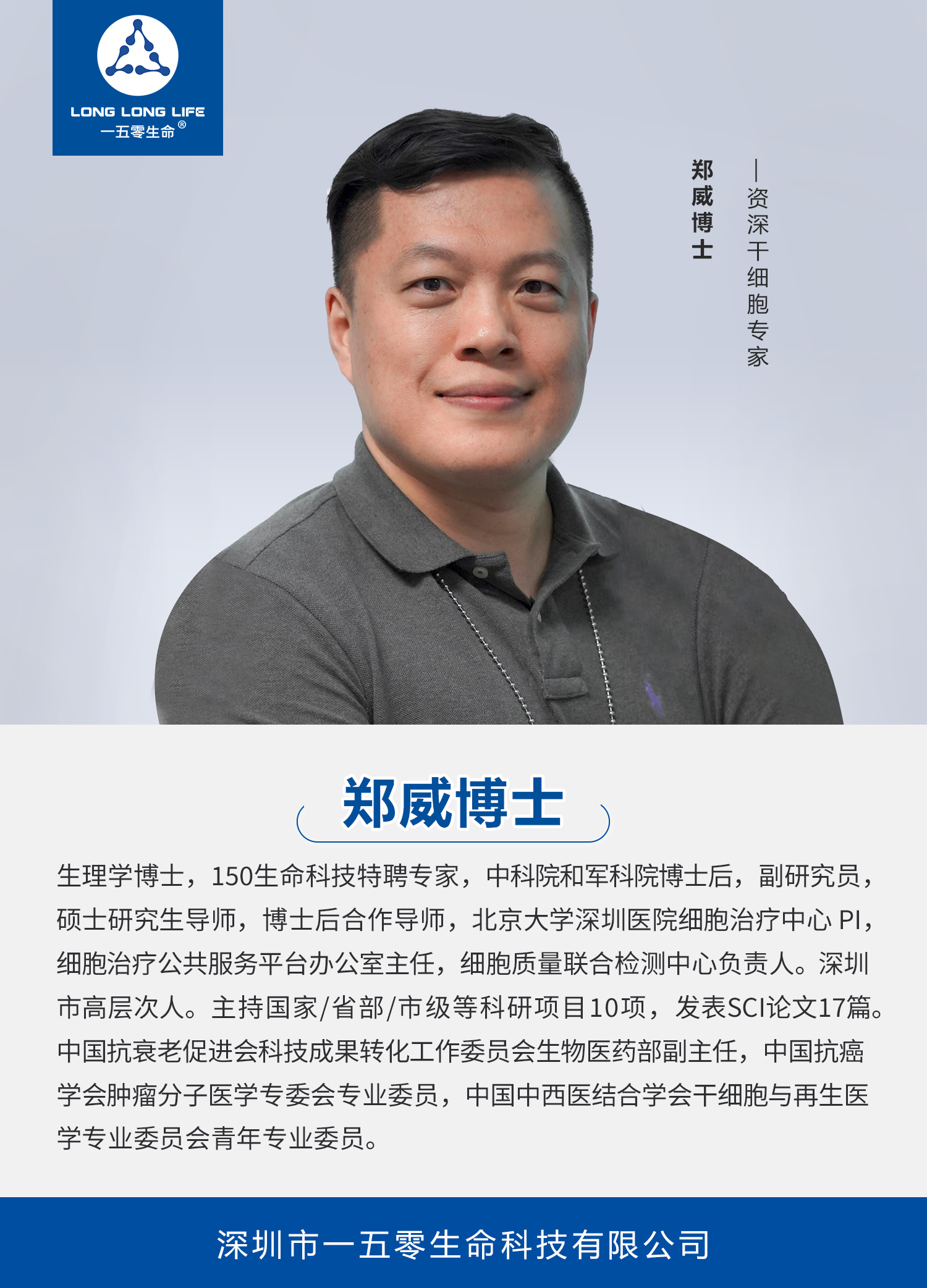 专家简介