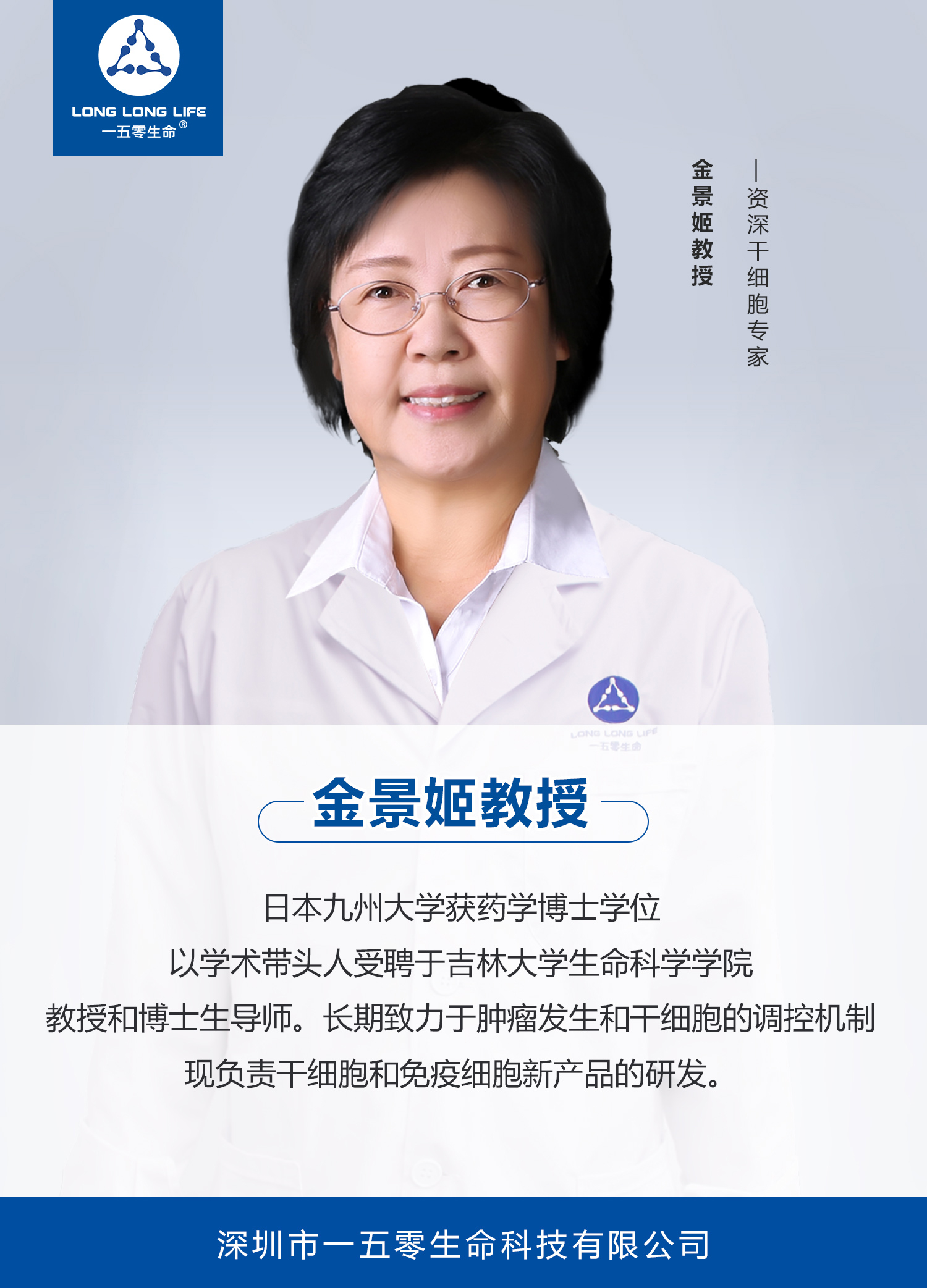 金景姬教授