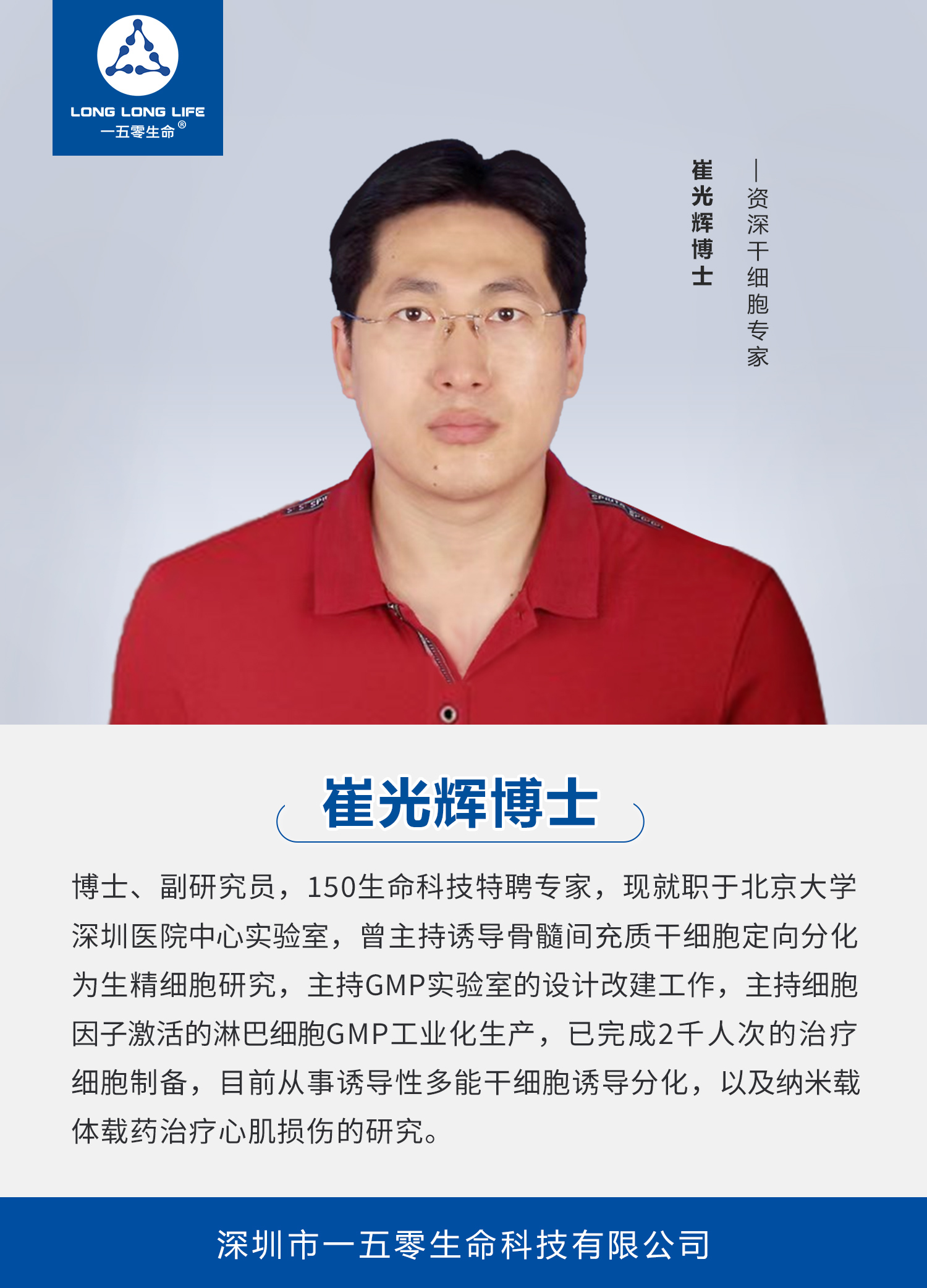 崔光辉博士