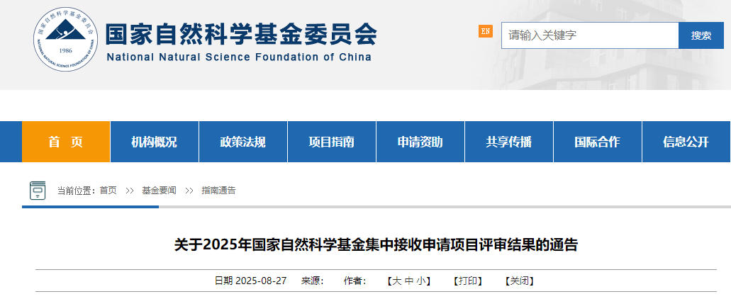 国家自然科学基金委员会