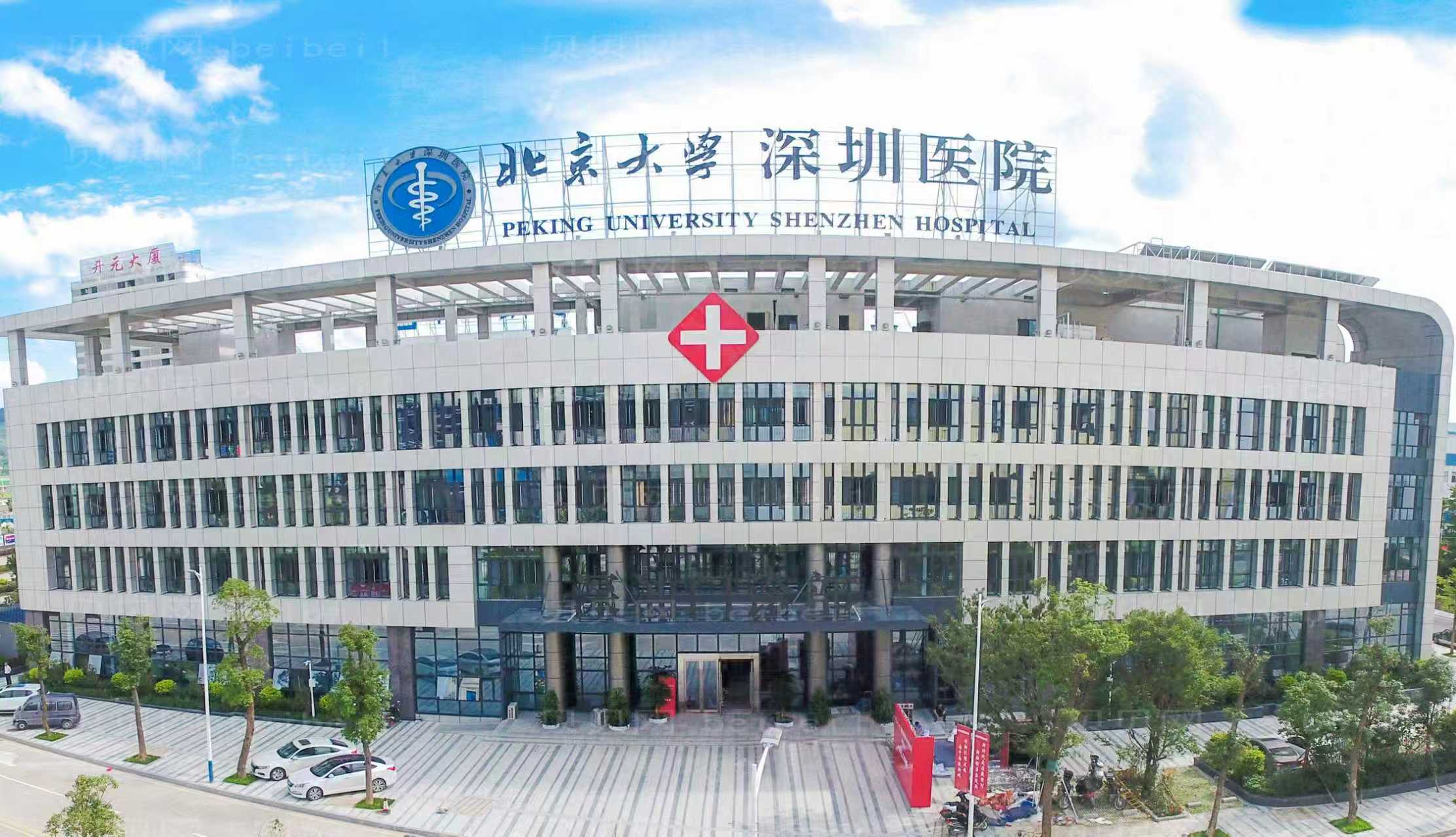 北大深圳医院