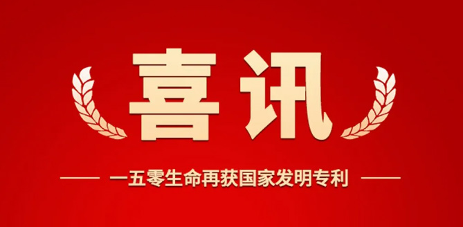 喜讯！一五零生命再获一项干细胞外泌体制备与干眼症治疗相关发明专利！